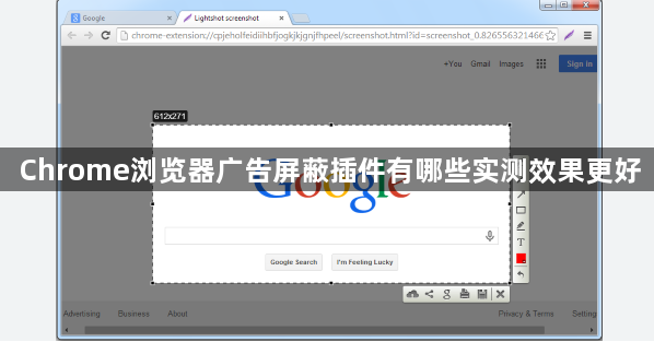 Chrome浏览器广告屏蔽插件有哪些实测效果更好1
