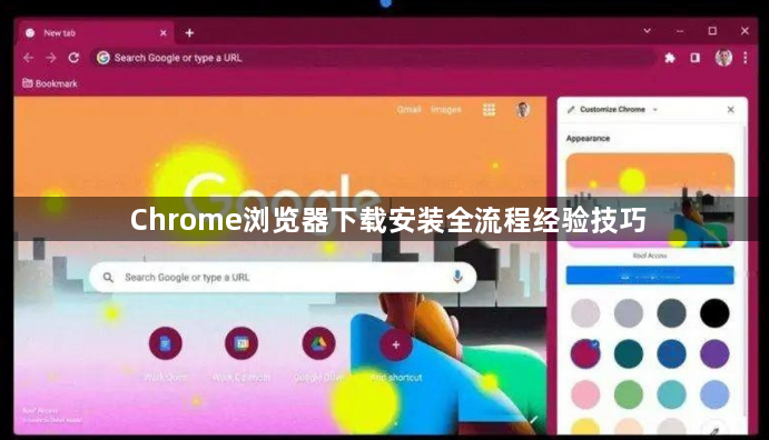 Chrome浏览器下载安装全流程经验技巧1