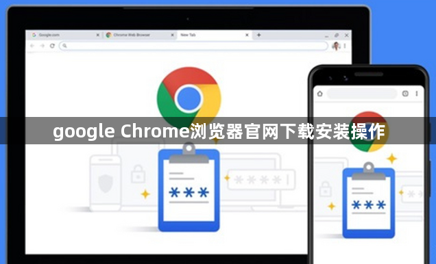 google Chrome浏览器官网下载安装操作1