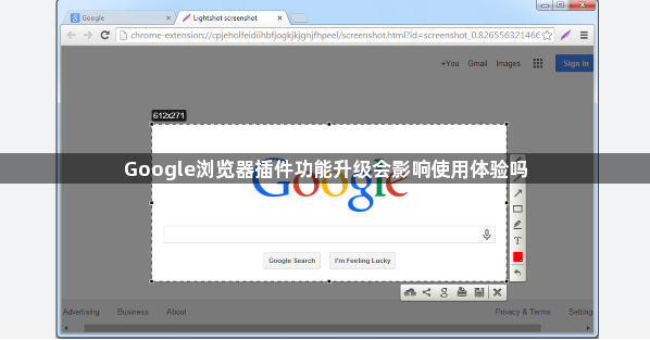 Google浏览器插件功能升级会影响使用体验吗1
