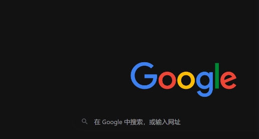 谷歌浏览器下载安装及高速浏览技巧教程